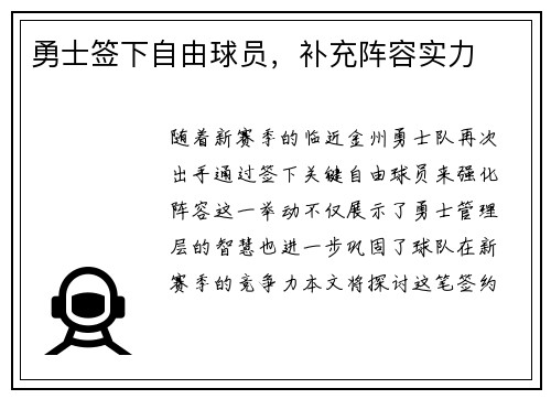 勇士签下自由球员，补充阵容实力