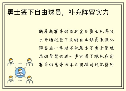 勇士签下自由球员，补充阵容实力