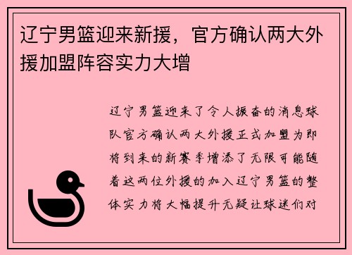 辽宁男篮迎来新援，官方确认两大外援加盟阵容实力大增